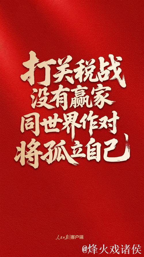 从三则故事看美滥施关税