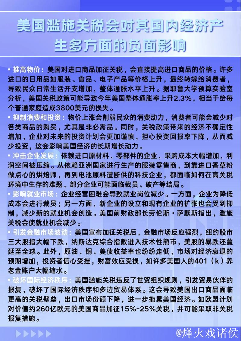 从三则故事看美滥施关税