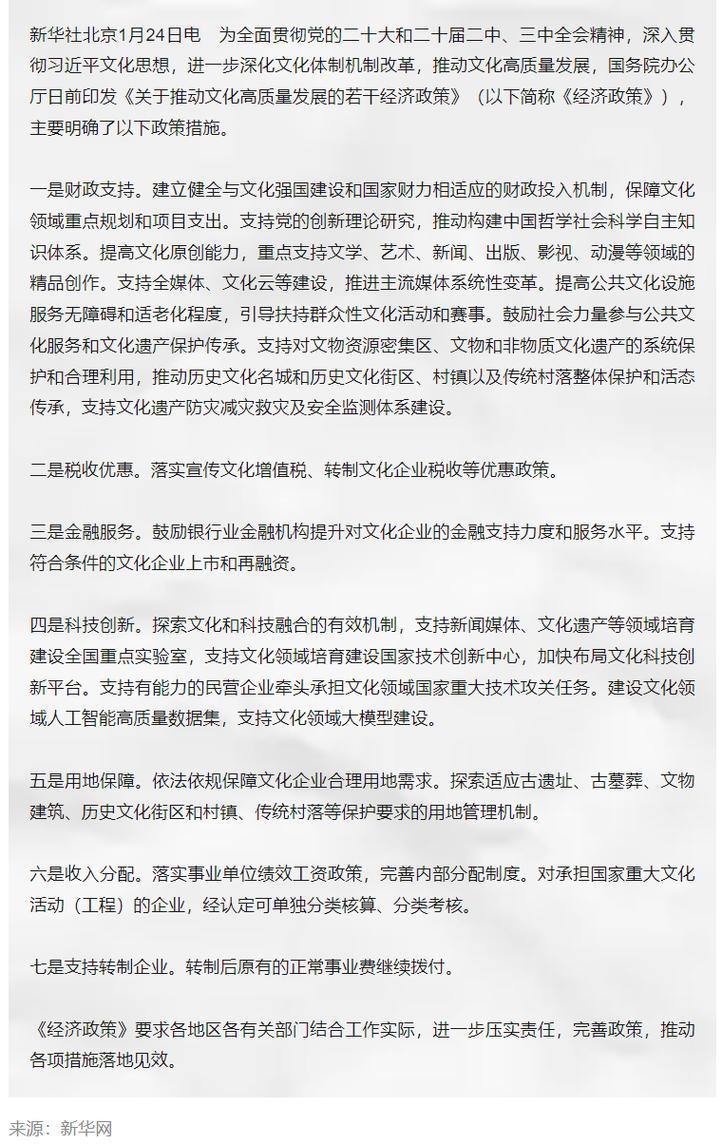 国务院办公厅印发《关于推动文化高质量发展的若干经济政策》 国务院办公厅印发《关于推动文化高质量发展的若干经济政策》