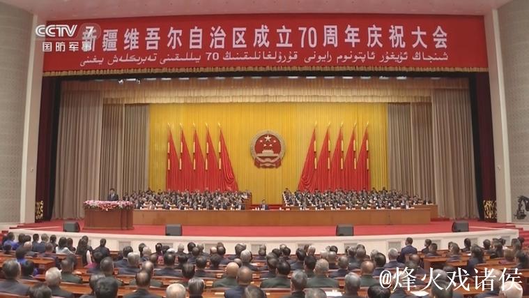 新疆维吾尔自治区成立70周年庆祝大会隆重举行 习近平出席大会