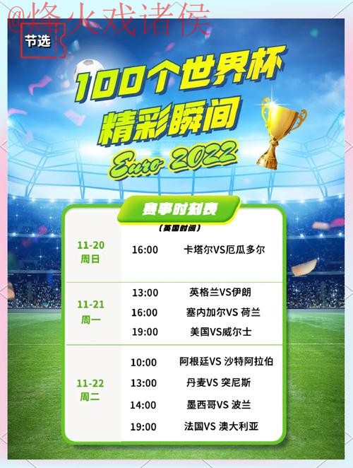 下载世界杯滚球官方APP尽享激情赛事